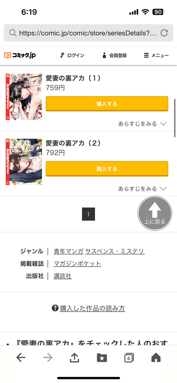愛妻の裏アカ1巻分が無料