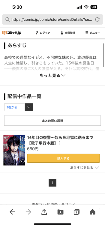 16年目の復讐〜奴らを地獄に送るまで1巻分が無料