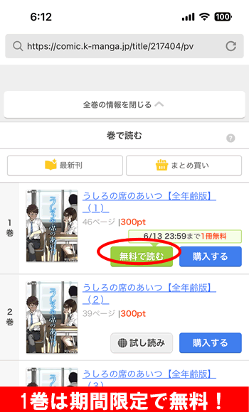 うしろの席のあいつ1巻が無料