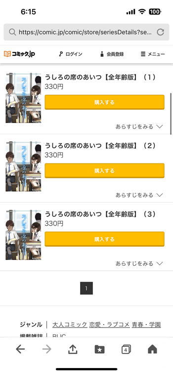 うしろの席のあいつ3巻分が無料ダウンロード可能な漫画サイト
