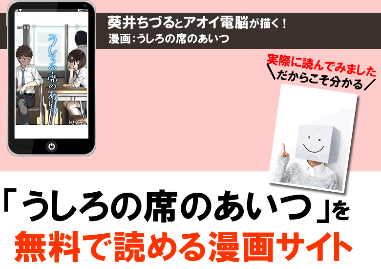 うしろの席のあいつのを無料で読める漫画サイト