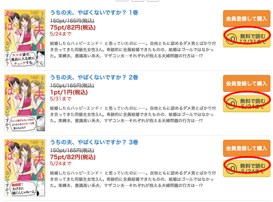うちの夫、やばくないですか1〜3巻が無料