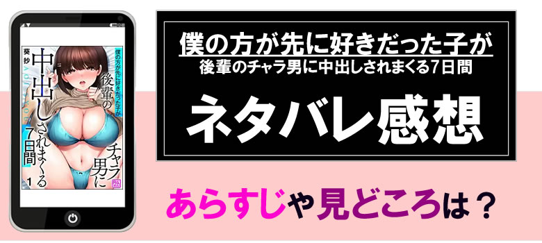 「僕の方が先に好きだった子が」のネタバレ感想とあらすじ
