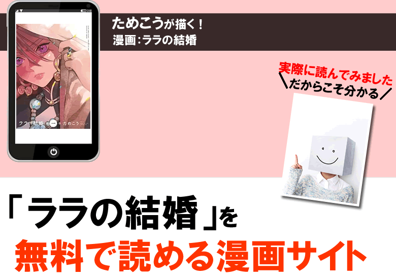 ララの結婚を無料PDFで読める漫画サイト