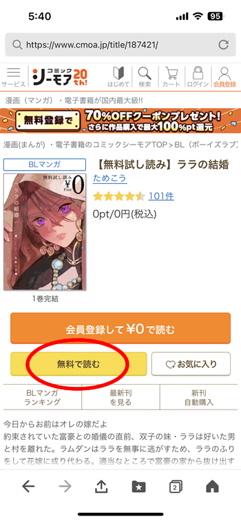 ララの結婚１巻が無料の漫画サイト：コミックシーモア