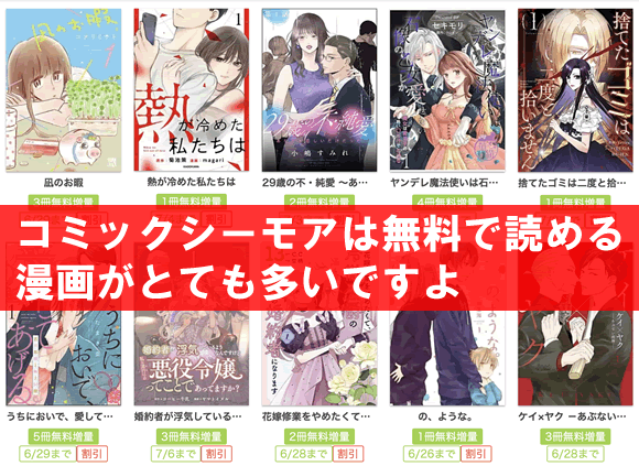 コミックシーモは無料で読める漫画が多い漫画サイト