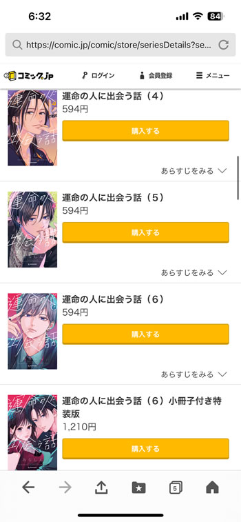 運命の人に出会う話2巻分が無料ダウンロード可能な漫画サイト