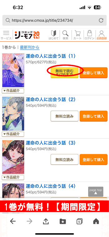 運命の人に出会う話を全巻無料で読める漫画サイト