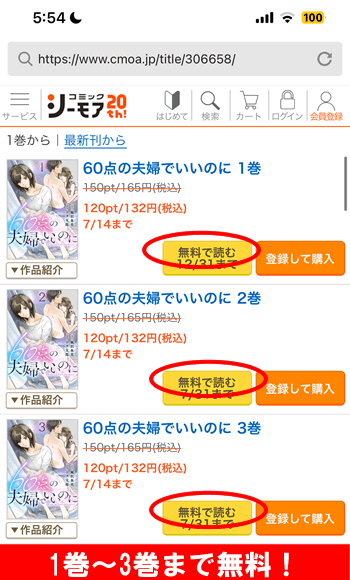 60点の夫婦でいいのにの無料１〜3巻