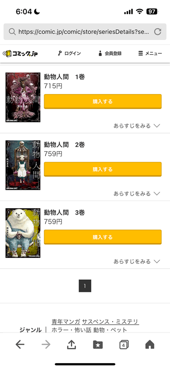 動物人間を無料ダウンロード