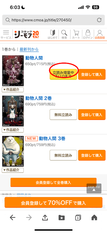 動物人間を無料で試し読みできる漫画サイト：コミックシーモア