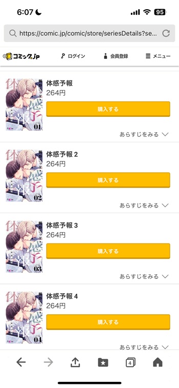 体感予報4巻分が無料で読める電子書籍サイト