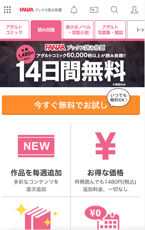 fanzaブックス読み放題