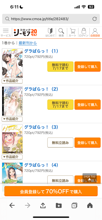 グラぱらっ！1~2巻が無料の漫画サイト