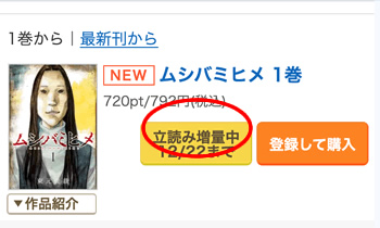 ムシバミヒメ1巻が無料の漫画サイト