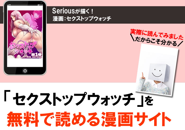 セクストップウォッチを無料PDFで読める漫画サイト