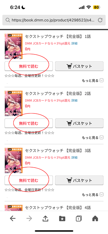 セクストップウォッチ1〜3巻が無料で読める