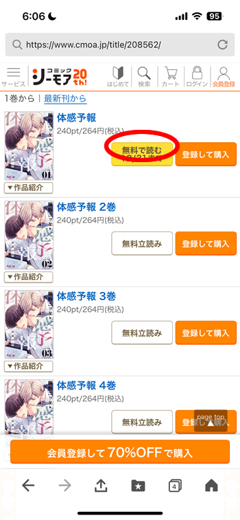 体感予報が無料で1巻が読める漫画の電子書籍サイトのコミックシーモア
