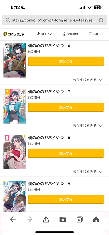 僕の心のヤバイやつ2巻分が無料