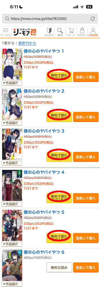 僕の心のヤバイやつ1〜5巻が無料の漫画サイト