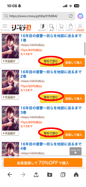 16年目の復讐１〜３巻が無料で読める公式・漫画サイト