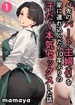 バ先のパート主婦