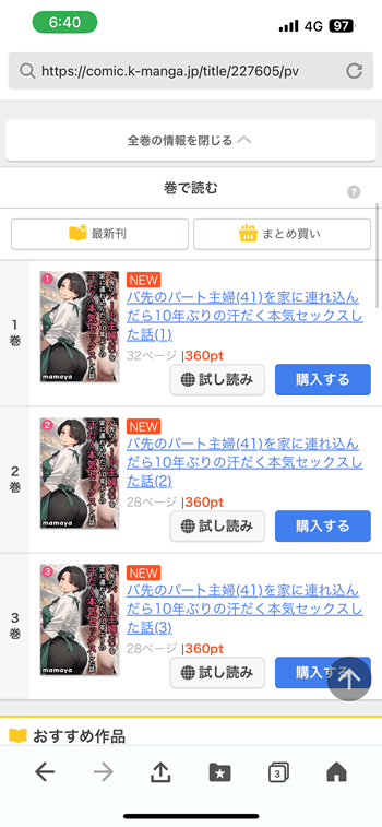 バ先のパート主婦を全巻無料で試し読み