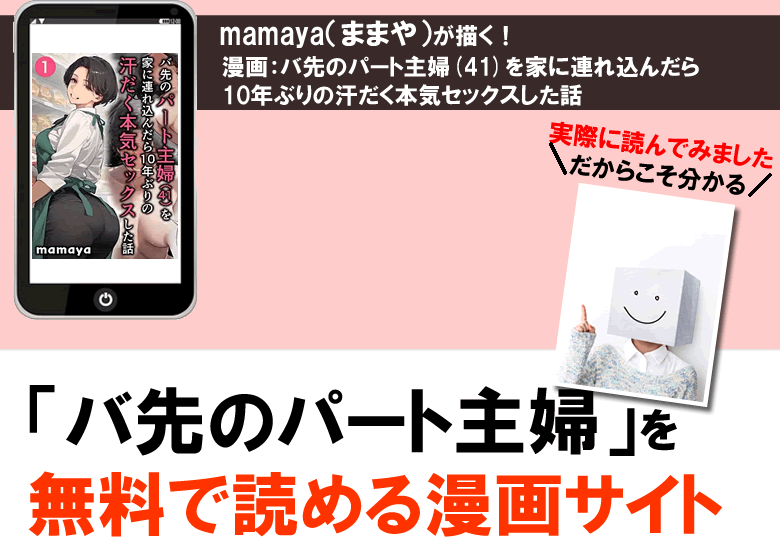 バ先のパート主婦を無料PDFで試し読みできる漫画サイトを調査！Raw（ロウ）, Zip, Rarは？
