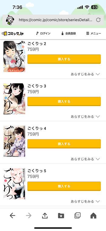 ごくりっ１巻分が無料ダウンロード可能！