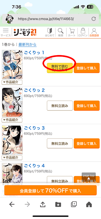 ごくりっ１巻が無料