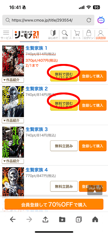 生贄家族が無料で読める漫画サイト