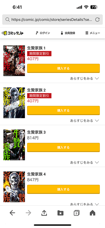 生贄家族1巻分が無料で読める漫画サイト