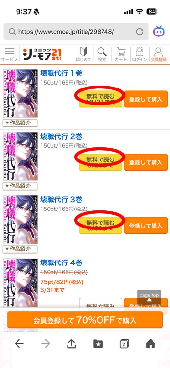 壊職代行1〜3巻が無料で読める公式の漫画サイト