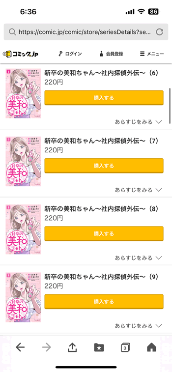 新卒の美和ちゃん５巻分が無料