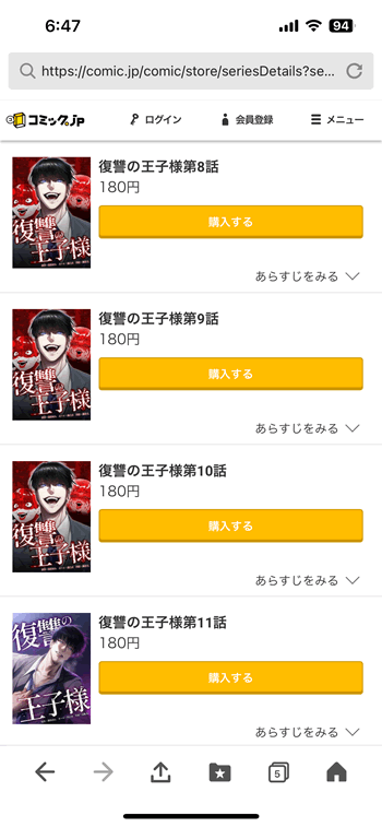 復讐の王子様６話分が無料ダウンロードできる漫画サイト