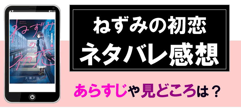 ねずみの初恋のネタバレ感想やあらすじ