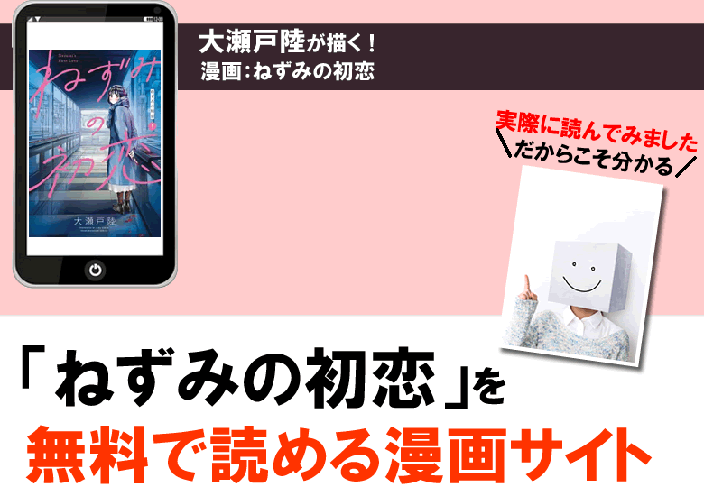 ねずみの初恋を無料PDFで全巻無料で試し読みする方法