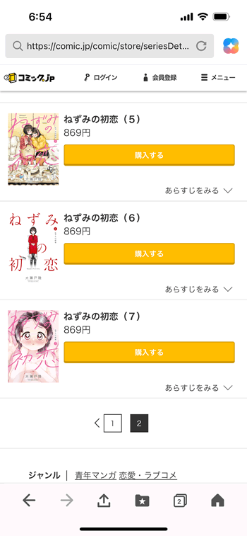 ねずみの初恋無料の漫画サイト