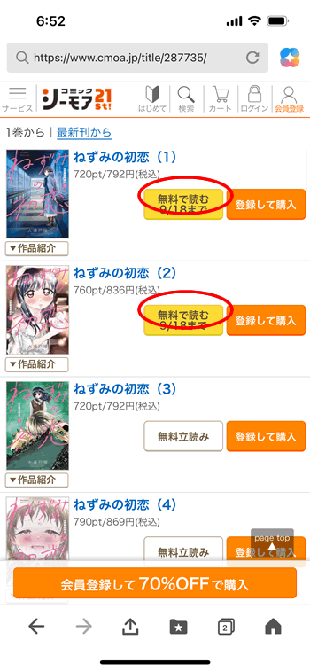 ねずみの初恋１〜２巻が無料