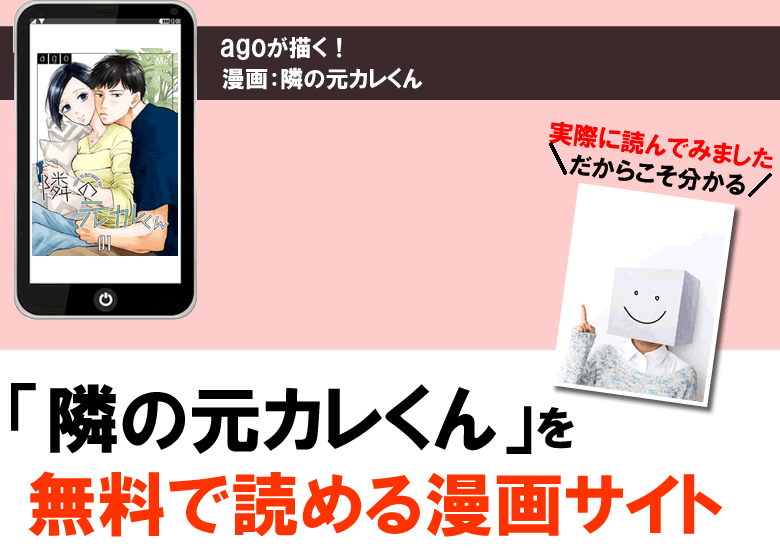 隣の元カレくんを全話無料PDFで読める漫画サイト