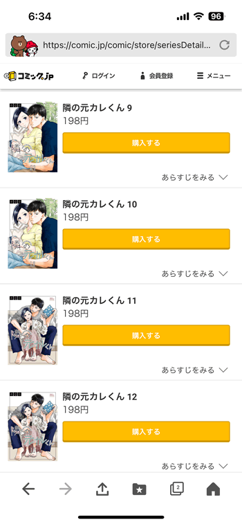 隣の元カレくん６話無料