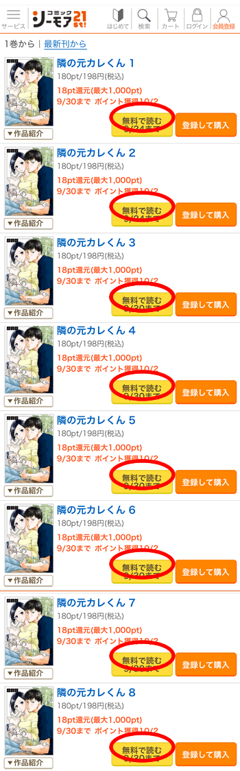 隣の元カレくん1〜８話が無料