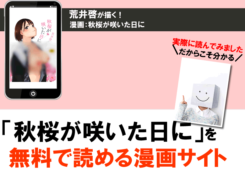 秋桜が咲いた日にを全巻無料で試し読み：PDF