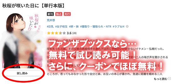 ファンザ：Fanzaブックスなら、無料で試し読みできる！