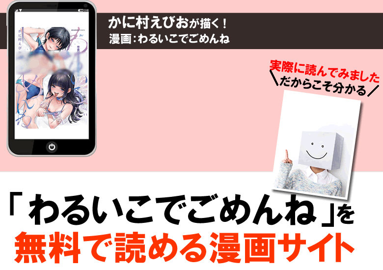 かに村えびおのわるいこでごめんねを無料で読む方法