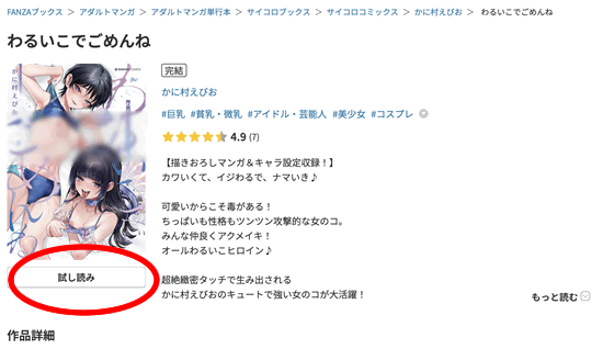 わるいこでごめんねは全巻無料で試し読み可能！