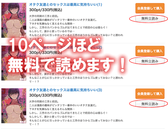 オタク友達とのセックスは最高に気持ちいいを全巻無料で試し読み！