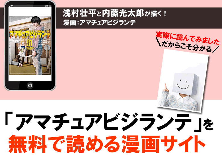 アマチュアビジランテを無料PDFで試し読みする方法