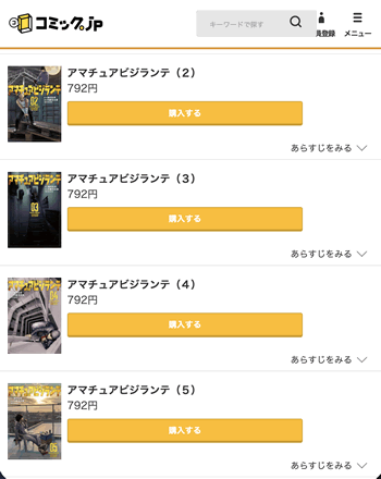 アマチュアビジランテ1巻分が無料