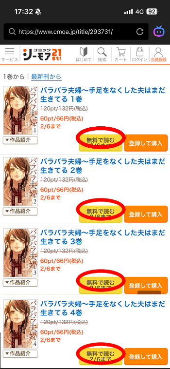 バラバラ夫婦、１〜４巻が無料の漫画サイト